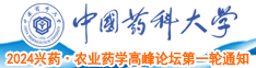 2024兴药·农业药学高峰论坛第一轮通知