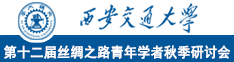 丝路共鸣，长安同梦。西安交大期待您的回响，携手奏响时代强音！