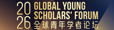 人才招聘 | 香港中文大学（深圳）2026翔龙鸣凤科学论坛之全球青年学者论坛诚邀！