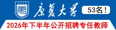 53名！康复大学2026年下半年公开招聘专任教师